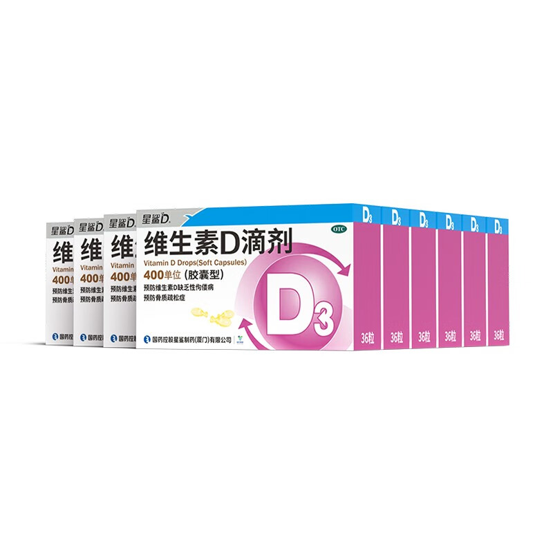 星鲨维生素D滴剂（胶囊型）36粒*10盒预防维生素d缺乏症佝偻病 促进钙吸收 维生素d3滴剂