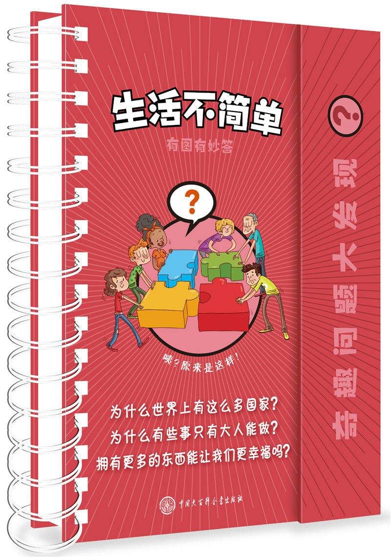 奇趣问题大发现-生活不简单 
