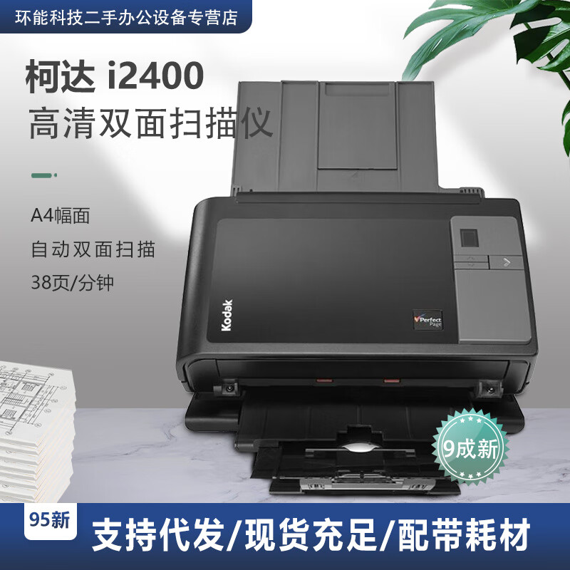 【二手9成新】柯达(kodak)i2400 i2600扫描仪a4高速双面馈纸式高清