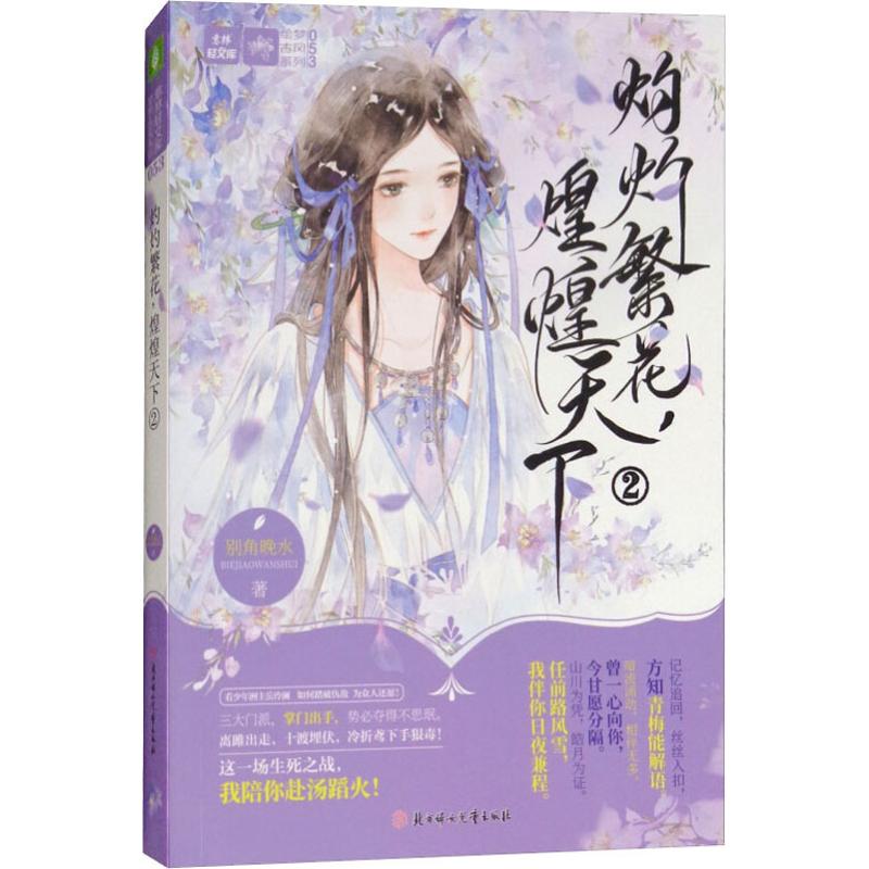 灼灼繁花，煌煌天下 2