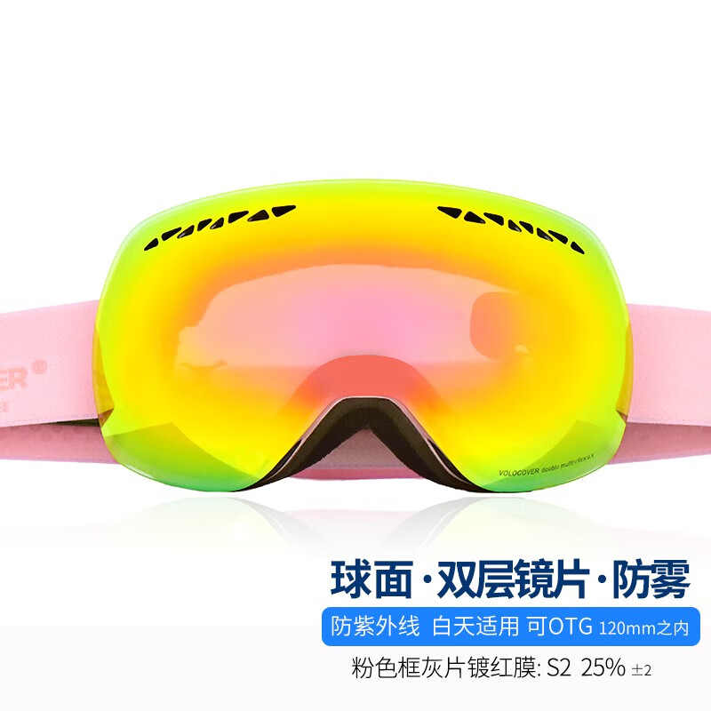 亲身感受VOLOCOVER滑雪镜使用后评测，体验报告揭秘