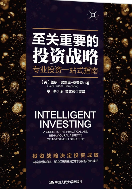 至关重要的投资战略：专业投资一站式指南