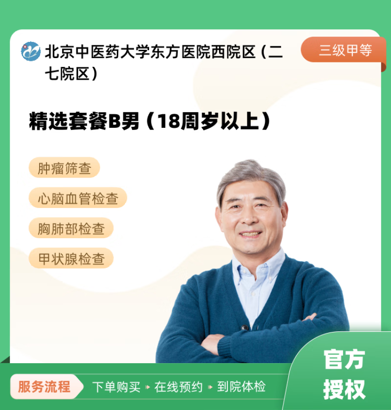 關于北京中醫藥大學東方醫院黃牛票販子靠譜的代掛號販子-的信息