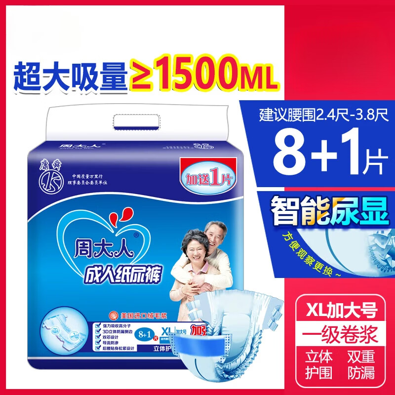 周大人老年成人纸尿裤尿不湿加厚ML码拉拉裤产妇一次性纸尿片 加厚纸尿裤XL码(2.8-3.8尺腰围