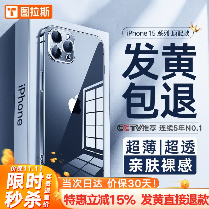 【久用不发黄】图拉斯 苹果15promax手机壳iphone15pro保护套15超薄全包透明磁吸防摔 【美过裸机】进口原材+裸机手感+超强防爆 iPhone15ProMax-6.7英寸怎么样,好用不?