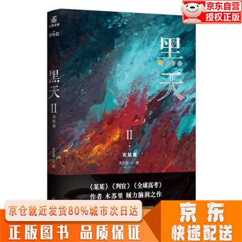 【全新下单速发】黑天2完结篇(定制全员明