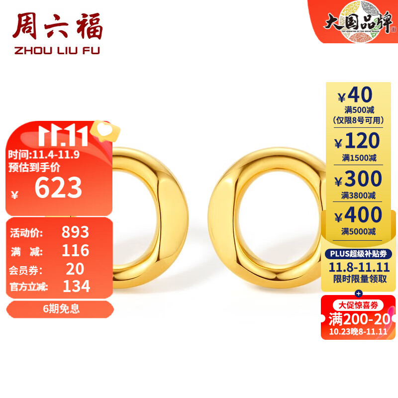 周六福（ZLF） 18K金耳钉女几何O型个性彩金耳饰 一对怎么样,好用不?