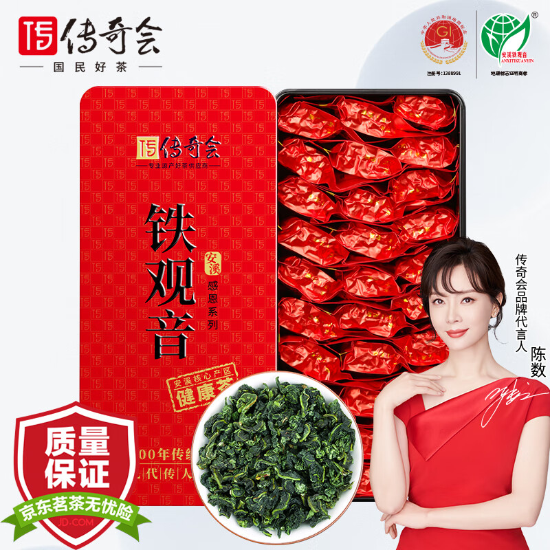 传奇会茶叶 无农残清香型安溪铁观音 正宗兰花香福建乌龙茶礼盒装500g高性价比高么？