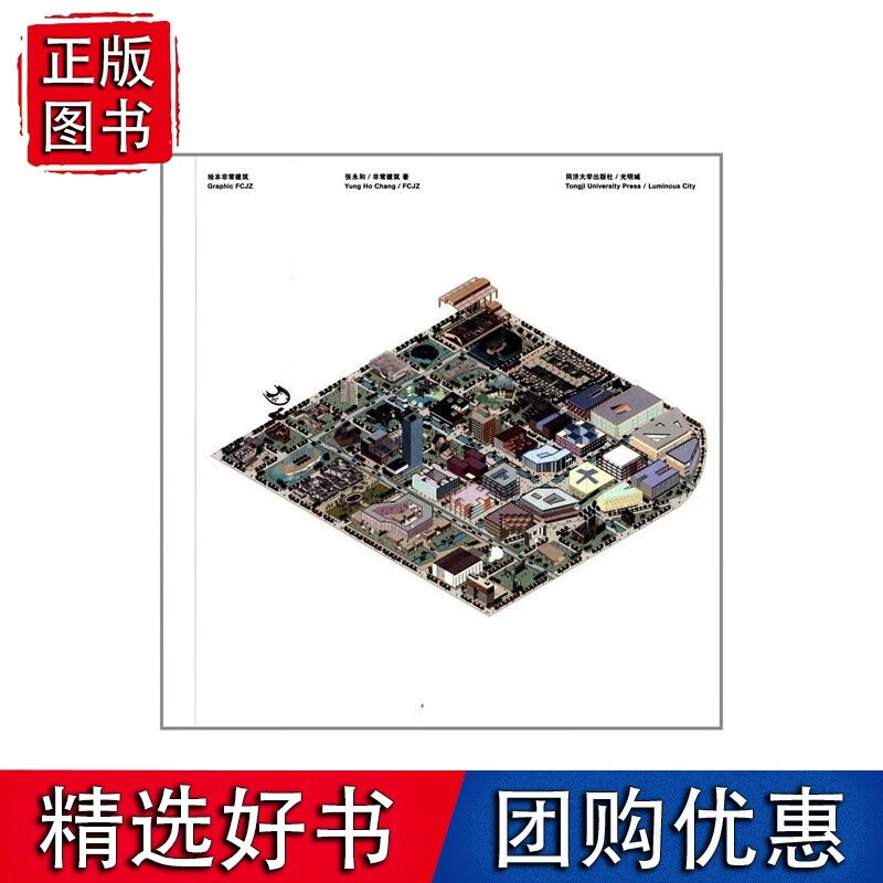 绘本非常建筑(限量签名版)