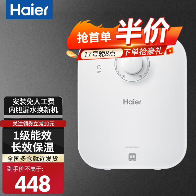 海尔(haier)小厨宝电热水器速热节能 厨房卫生间家用 即热储水式小型