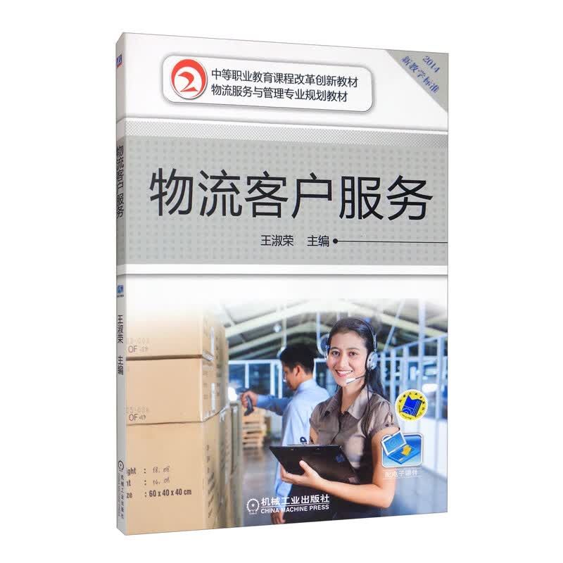物流客户服务