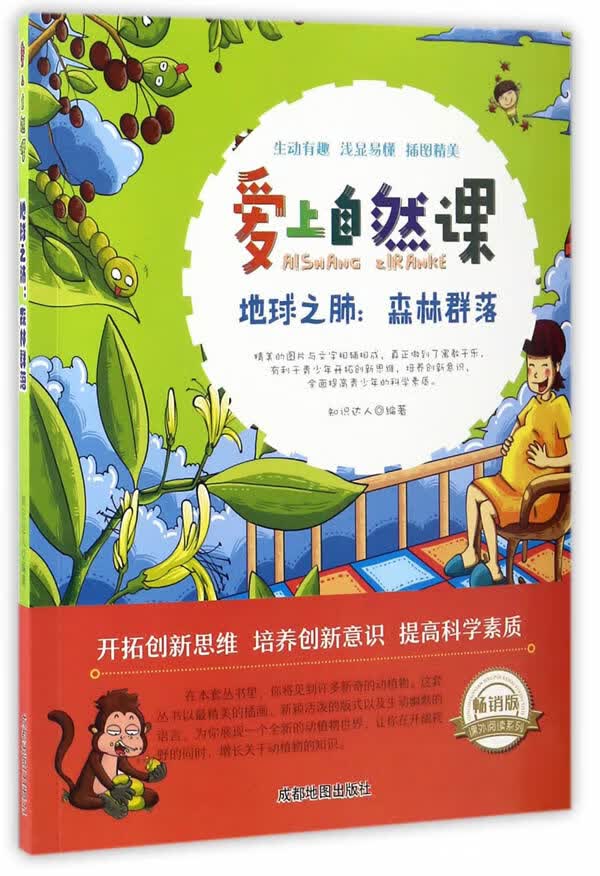 地球之肺:森林群落