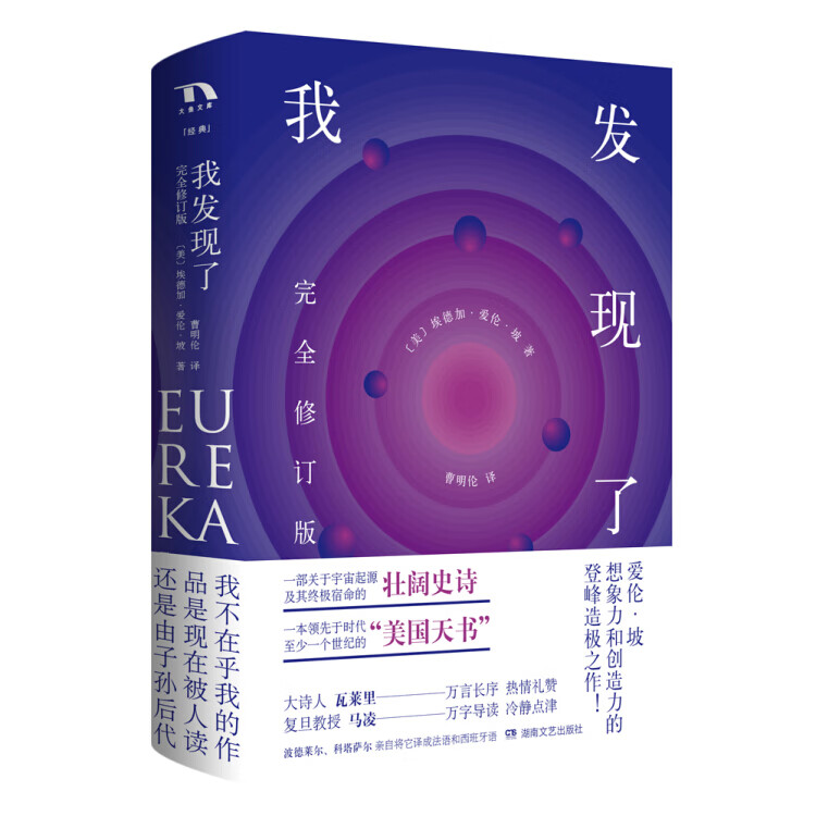 我发现了(完全修订)[美]埃德加.爱伦.