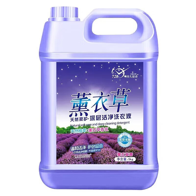 LAIMANUS10斤薰衣草香家庭装护色增艳深层去渍持久手洗机洗留香 10斤洗衣液