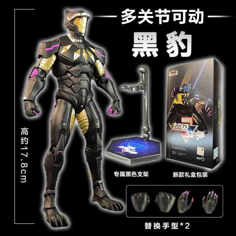中動玩具漫威新品超級戰(zhàn)爭模型雷神浣熊黑豹多關(guān)節(jié)可動手辦六一兒童節(jié)玩具 超級戰(zhàn)爭-黑豹【關(guān)節(jié)可動+支架】