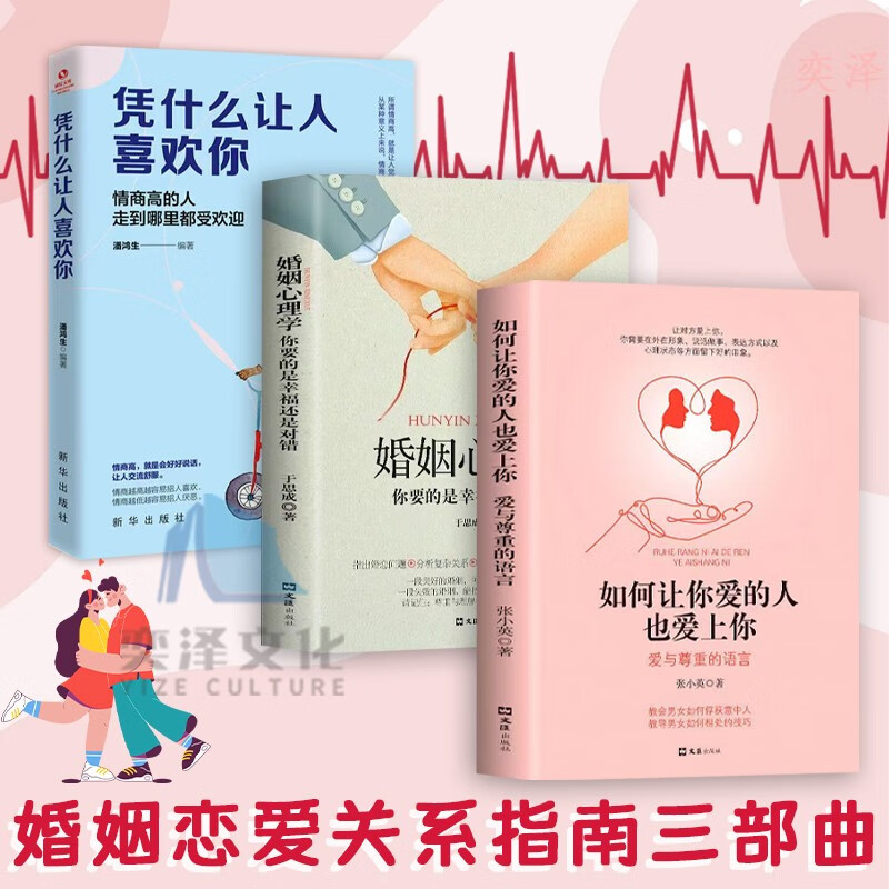 【正版包邮】抖音推荐 如何让你爱的人也爱上你 解答亲密关系的问题亲密关系的秘密 恋爱技巧 两性情感婚恋心理学 【三本】如何让你爱的人也爱上你+凭什么让人喜欢你+