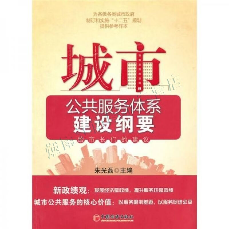 城市公共服务体系建设纲要