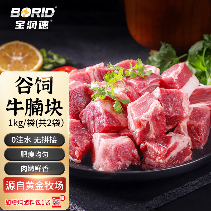 宝润德巴西进口原切谷饲牛腩块牛肉生鲜肥瘦炖牛肉食材2kg源头直发