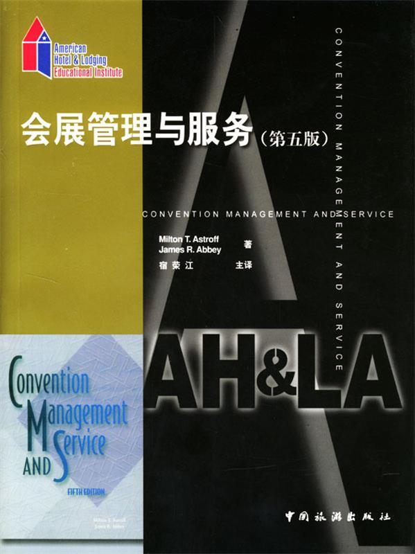 会展管理与服务 第五版