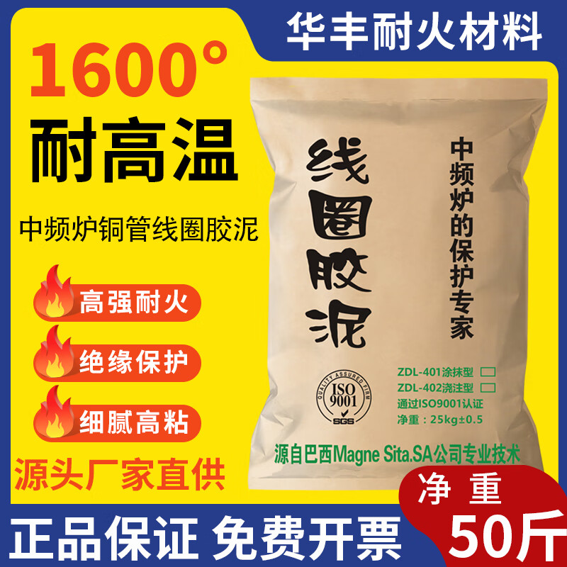 米詅耐火土线圈胶泥中频炉修补铜圈绝缘水泥细腻高温粘结剂细腻白红色