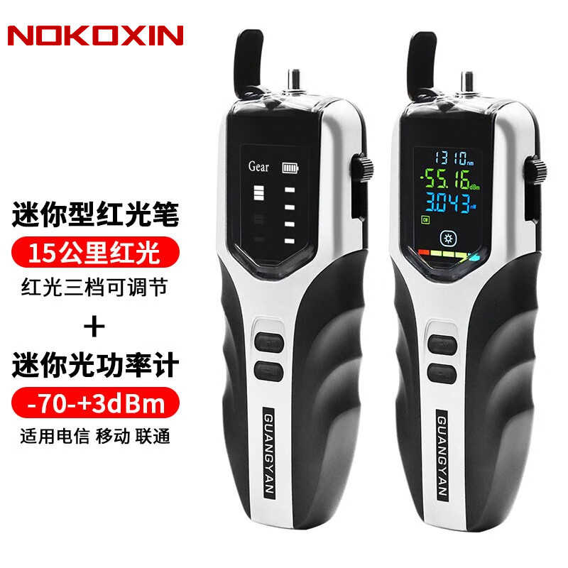 诺可信（Nokoxin）高精度迷你手持式光功率计光衰检测仪器光纤测光器充电款 光功率计（-70+3）+15mw红光笔