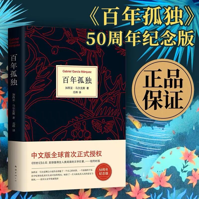 人间失格+活着+百年孤独+霍乱时期的 4册 太宰治余华马尔克斯 现当代世界 百年孤独属于什么档次？