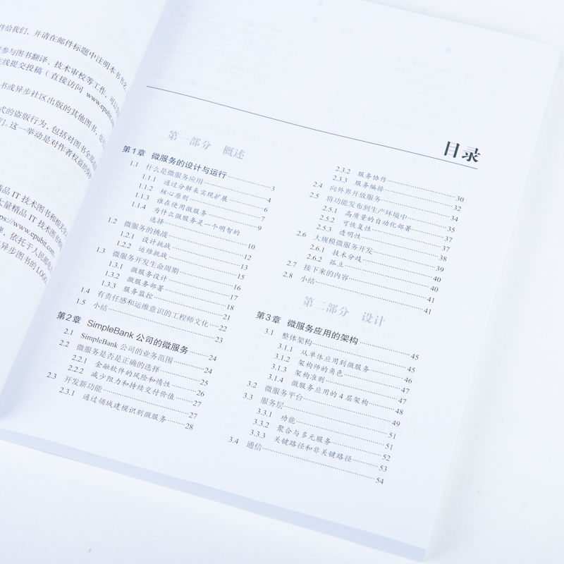 微服务实战(异步图书出品)详情图