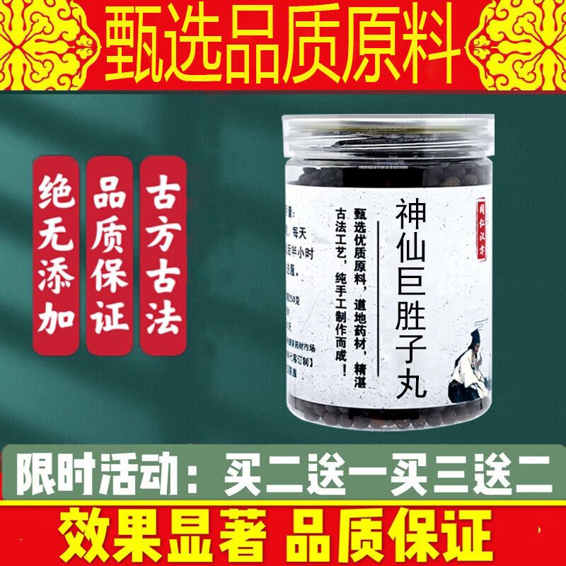 神仙巨胜子丸 汉方巨胜 传承经典真材实料150g/罐睿德堂 150g/瓶 1