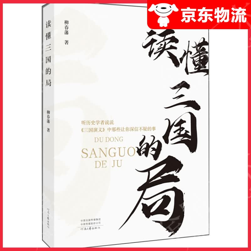 读懂三国的局