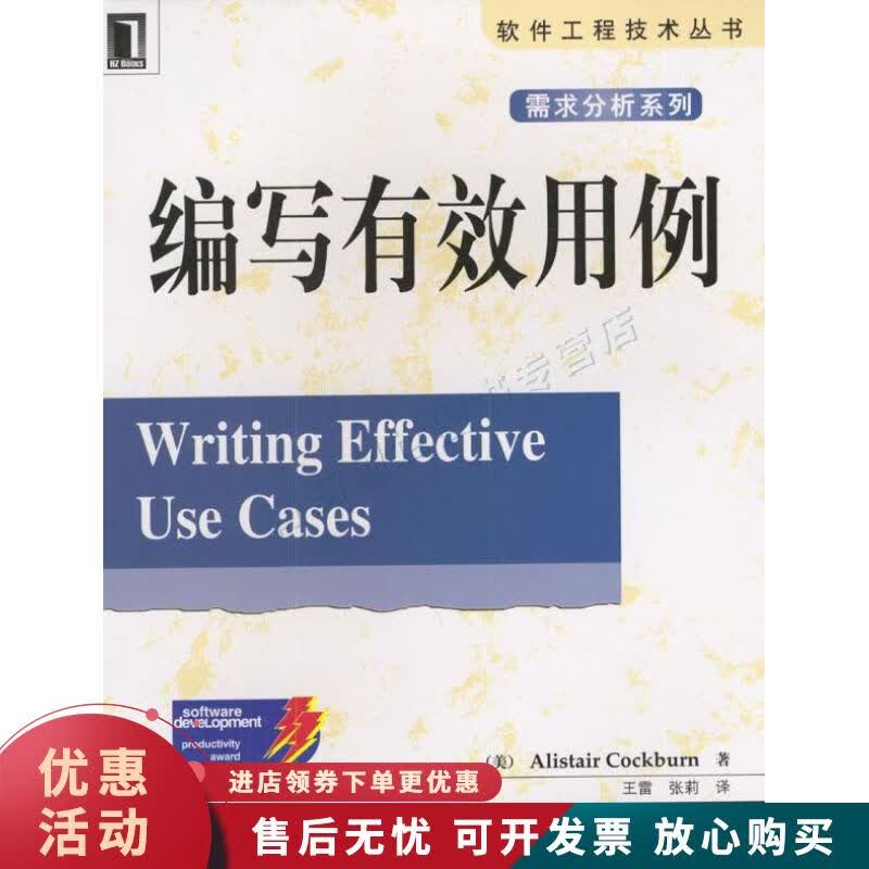 编写有效用例【正版图书，放心购买】
