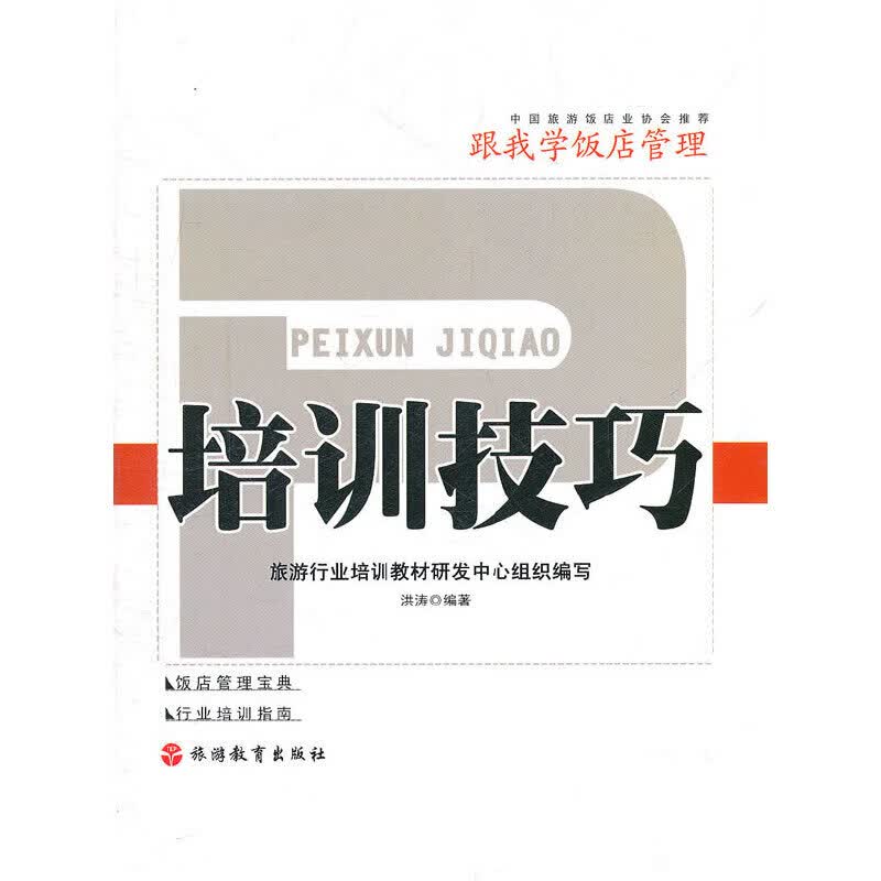 培训技巧
