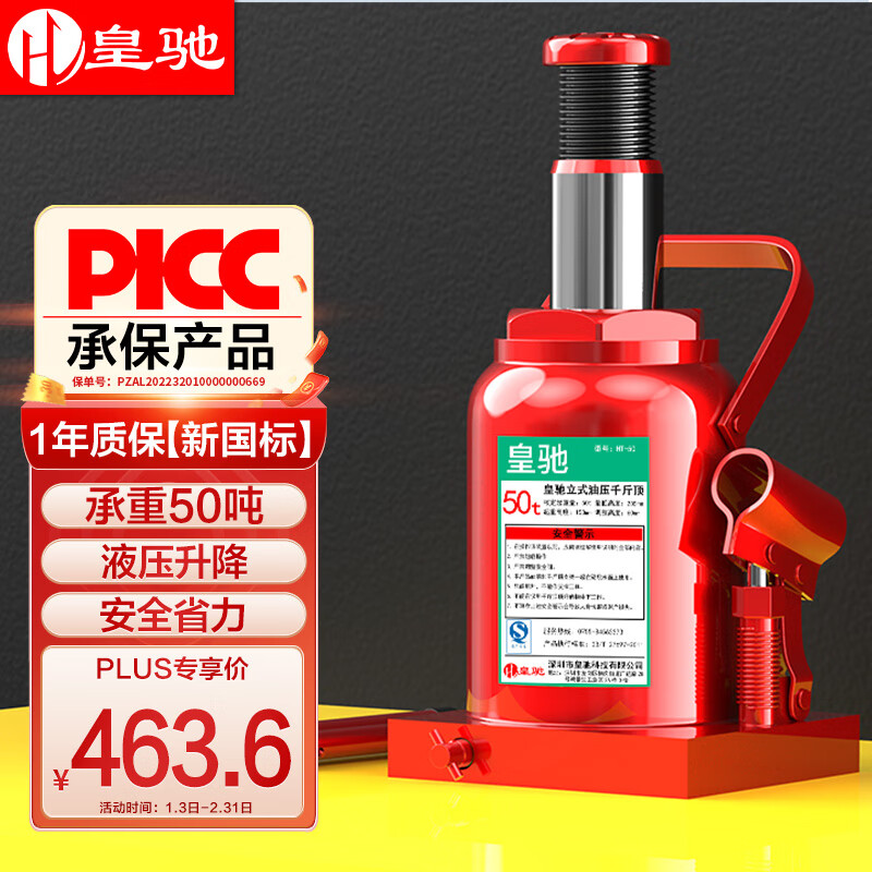 反馈评测皇驰hc-立式50t千斤顶透漏爆料，探讨测评解密必看