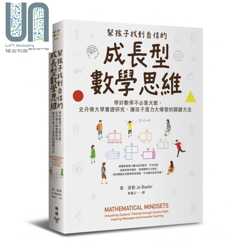 帮孩子找到自信的成长型数学思维 让孩子潜力大爆发的关键方法 港台原版 裘.波勒 脸谱文化