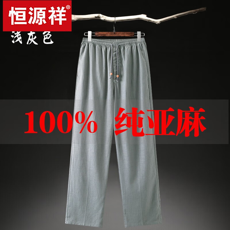 恒源祥中國(guó)風(fēng)亞麻褲男士夏季純色休閑百搭長(zhǎng)褲中老年直筒寬松麻料褲子男 淺灰色純亞麻 4XL 建議190-210斤