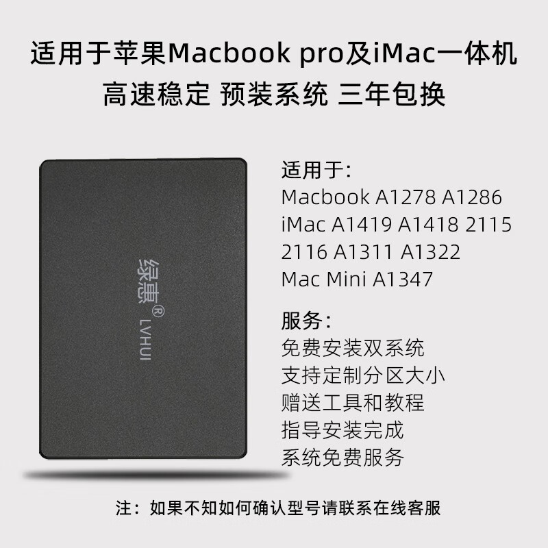 绿惠适用于苹果MACBOOK PRO笔记本电脑 A1278 A1286 iMac A1311A1312一体机升级扩容加装SSD固态硬盘 1TB预装双系统