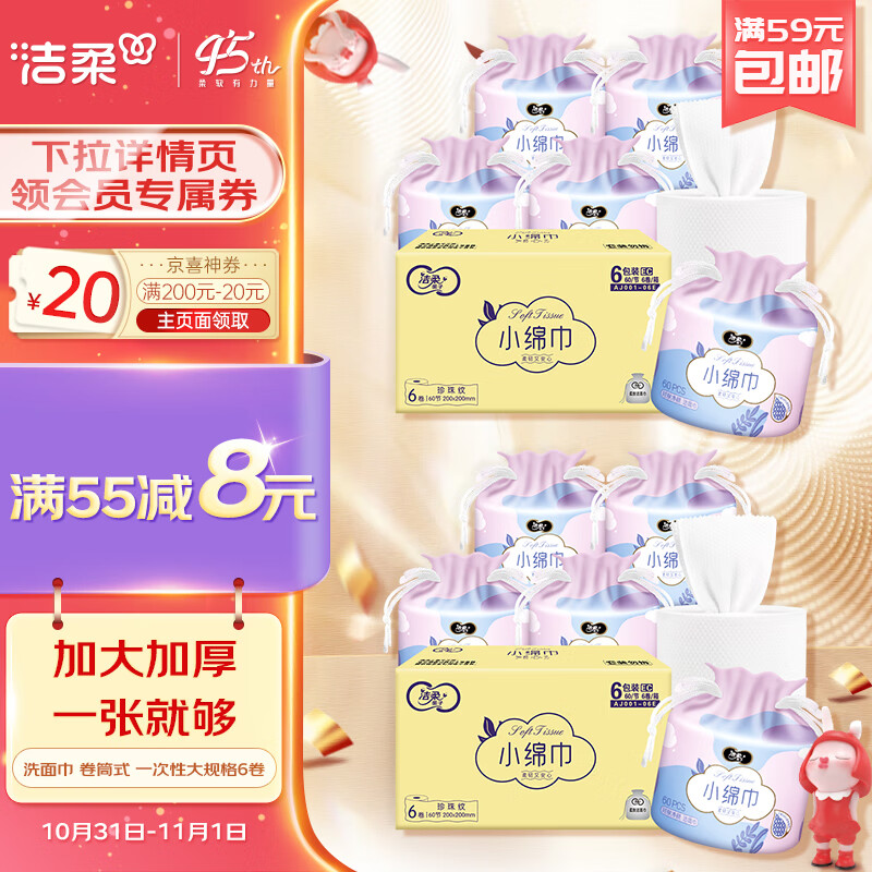 洁柔洗脸巾6卷一次性大规格 珍珠纹擦脸巾毛巾新老品交替发货怎么样,好用不?