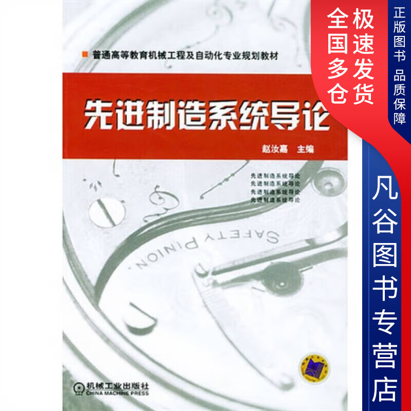 【书】先进制造系统导论