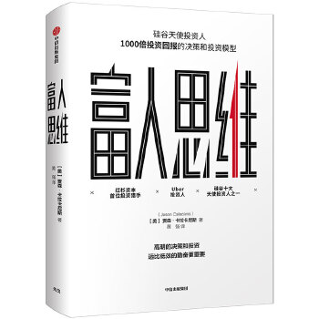 富人思维  【稀缺图书,放心购买】