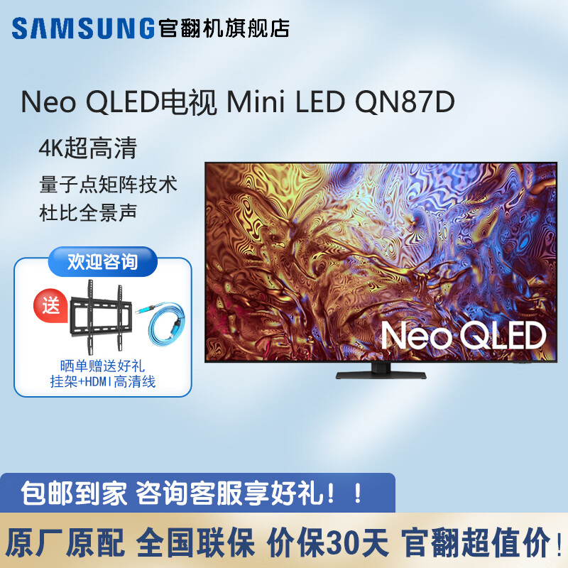 三星（SAMSUNG）【官翻机】QN87D系列游戏电视 85英寸 Neo QLED量子点 Mini LED 120Hz高刷 HDMI2.1开机无广告电视 85英寸 QA85QN87DAJXXZ