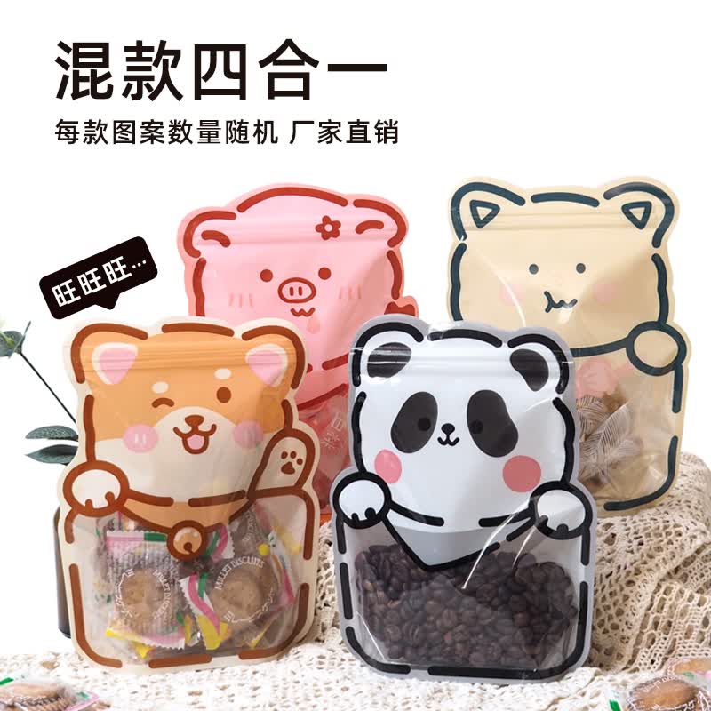 可爱卡通零食袋子自封袋食品曲奇饼干糖果包装袋小号精致密封袋 全