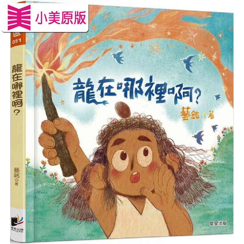 预售 龙在哪里啊 晨星 艺铭