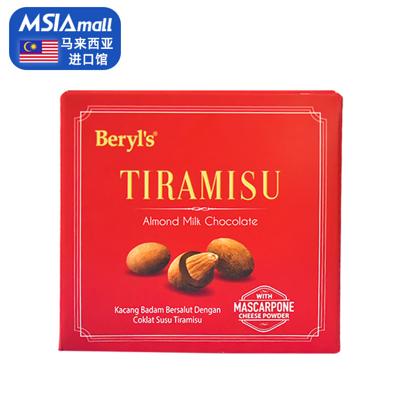 倍乐思（Beryl&#039;s）提拉米苏果仁夹心牛奶绿茶巧克力马来西亚进口糖果手信伴手礼 提拉米苏扁桃仁牛奶巧克力65g