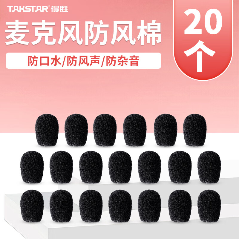 得勝（TAKSTAR） 麥克風海綿小蜜蜂擴音器耳麥海棉套頭戴話筒防風咪罩耳麥咪球 小防風套20個