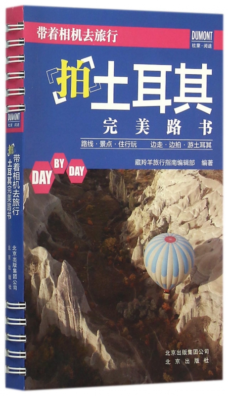 拍土耳其完美路书/带着相机去旅行