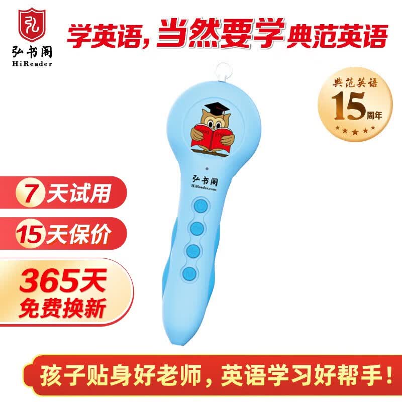 弘书阁点读笔 典范英语点读笔升级款 少儿英语早教机 幼儿英语启蒙 小学英语绘本阅读 故事机 儿童读物 戏剧化录音 学英语好帮手 弘书阁点读笔蓝色属于什么档次？