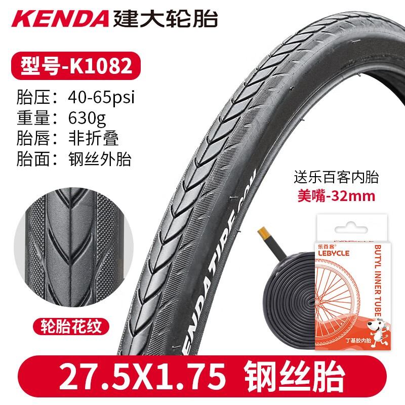 KENDA 建大山地自行车内胎外胎27.5寸*1.95内外胎轮胎26光头胎外带 K1082-27.5*1.75光头胎（送美嘴加厚内
