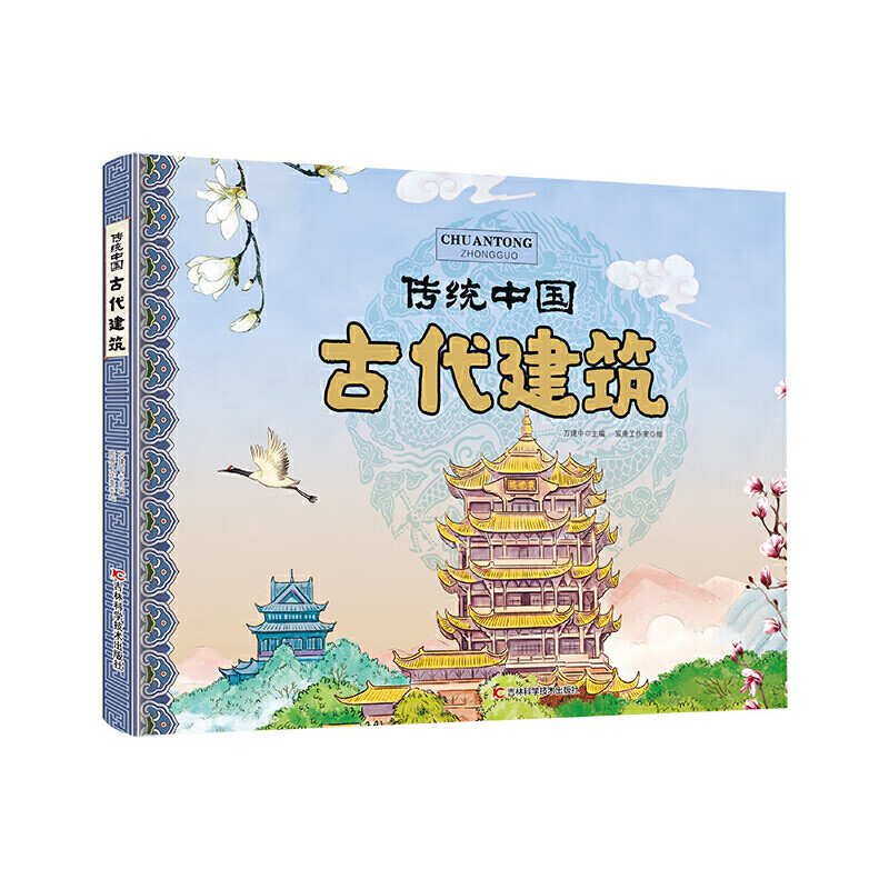 传统中国 古代建筑