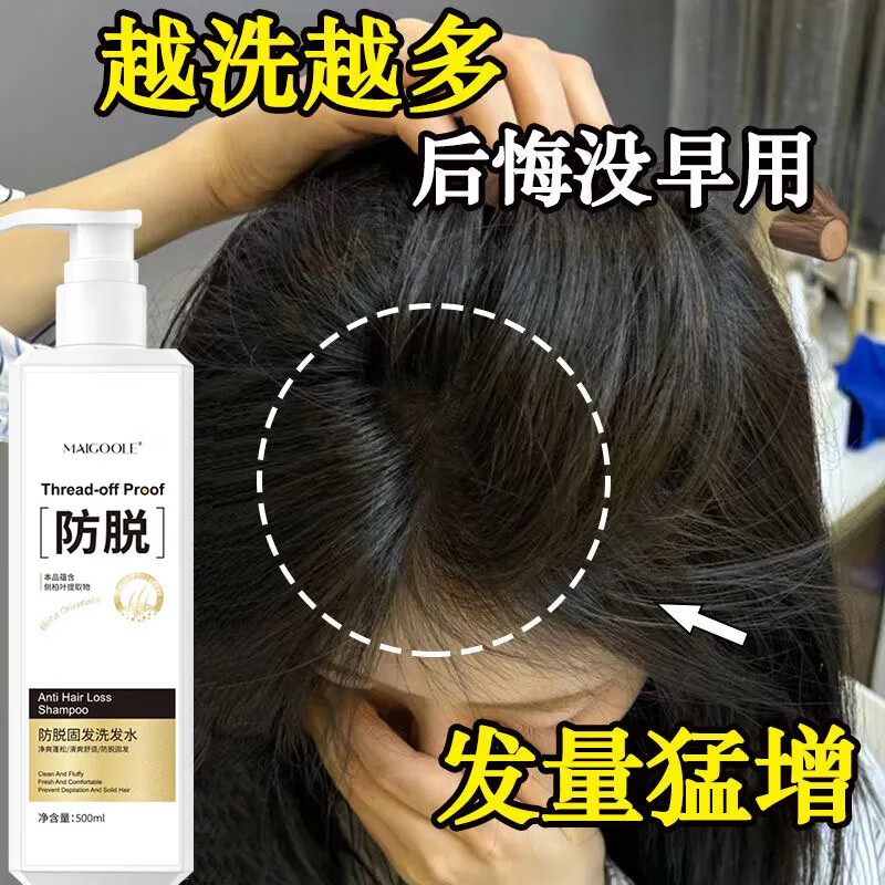 Maigoole防脱洗发水改善掉发干枯毛躁固发根浓密柔顺去屑止痒控油洗发露 防脱洗发水【增固密发】