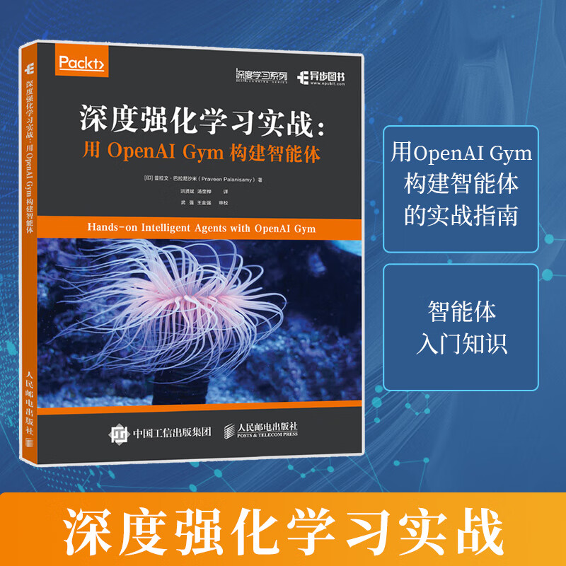 深度强化学习实战 用OpenAI Gym构建智能体
