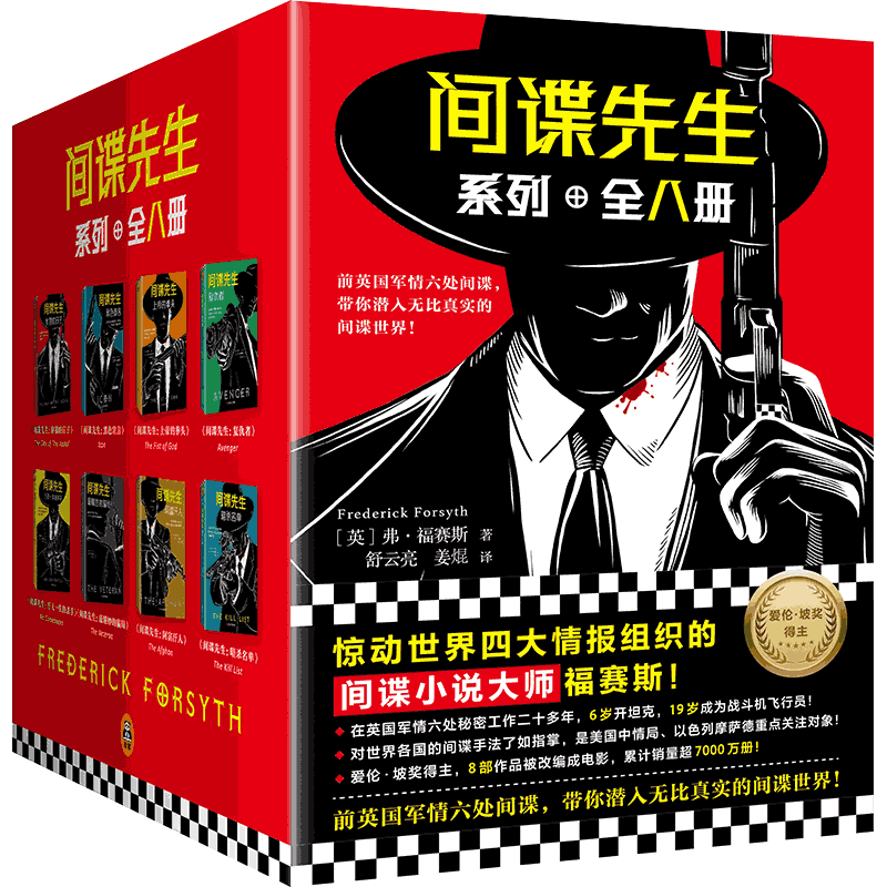 侦探小说爱好者必看：间谍先生系列价格历史走势和销量趋势分析